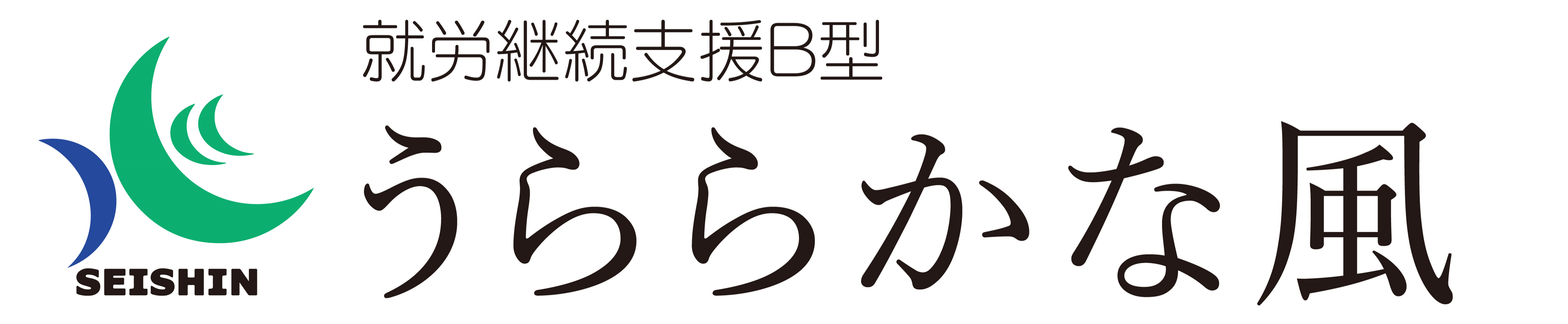 清心株式会社